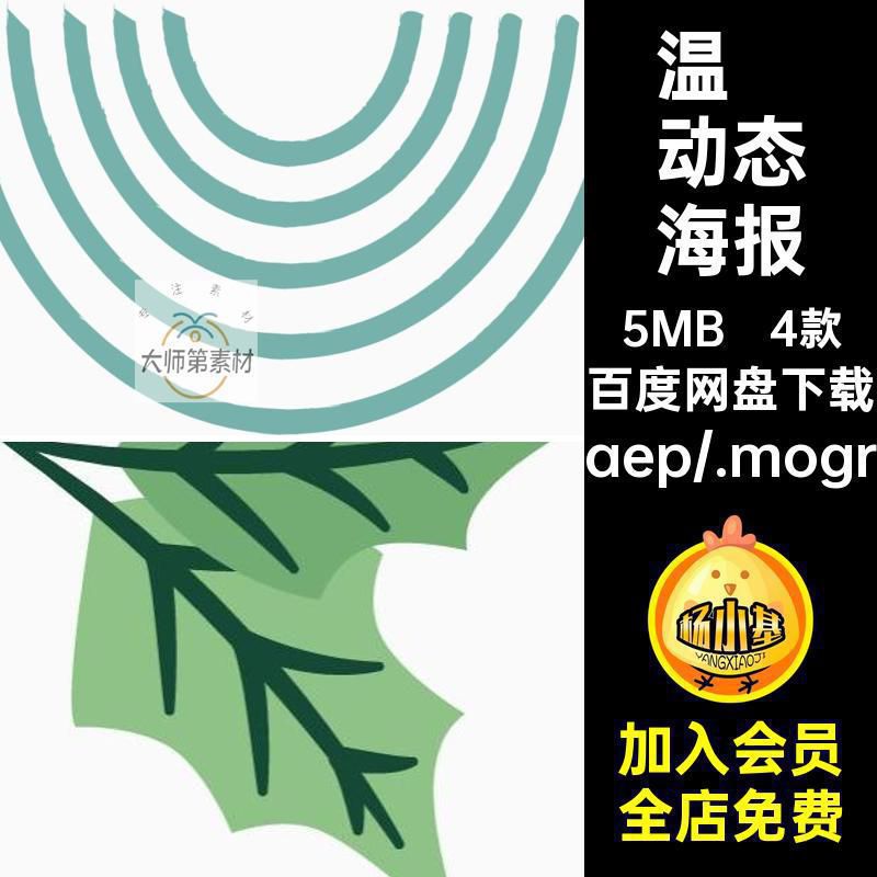 4款温馨动态海报版源文件动画动物AEPR可爱手机卡通竖模板节日