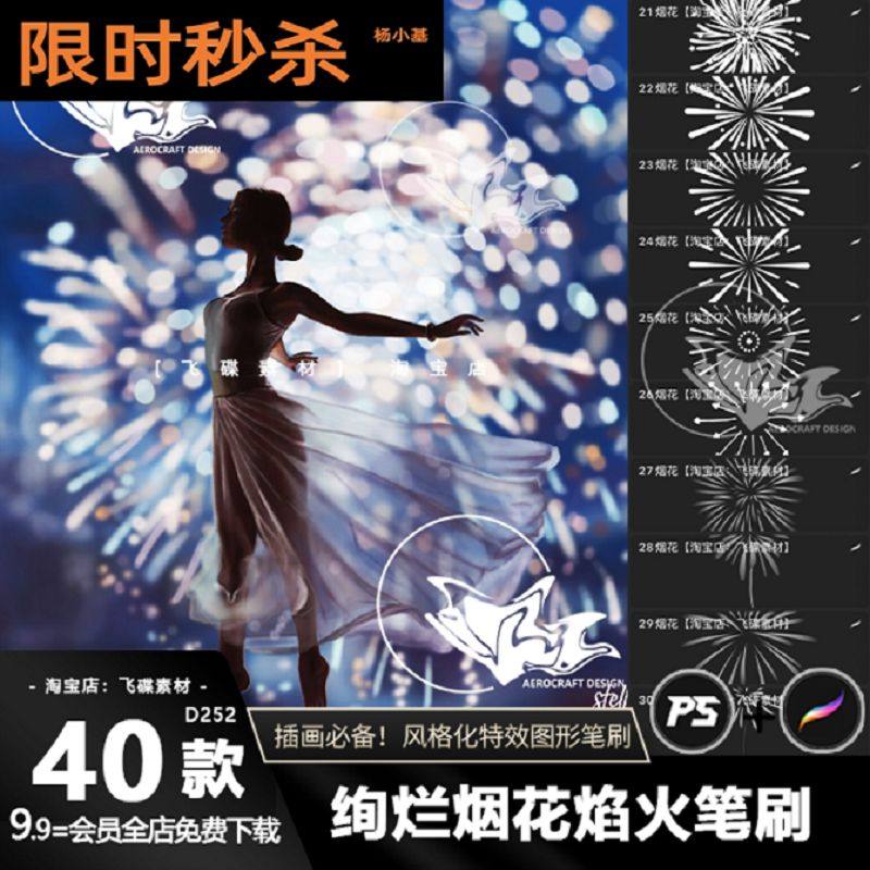 procreate笔刷ps画笔烟花绽放烟火梦幻特效插画ipad绘画节日祭典