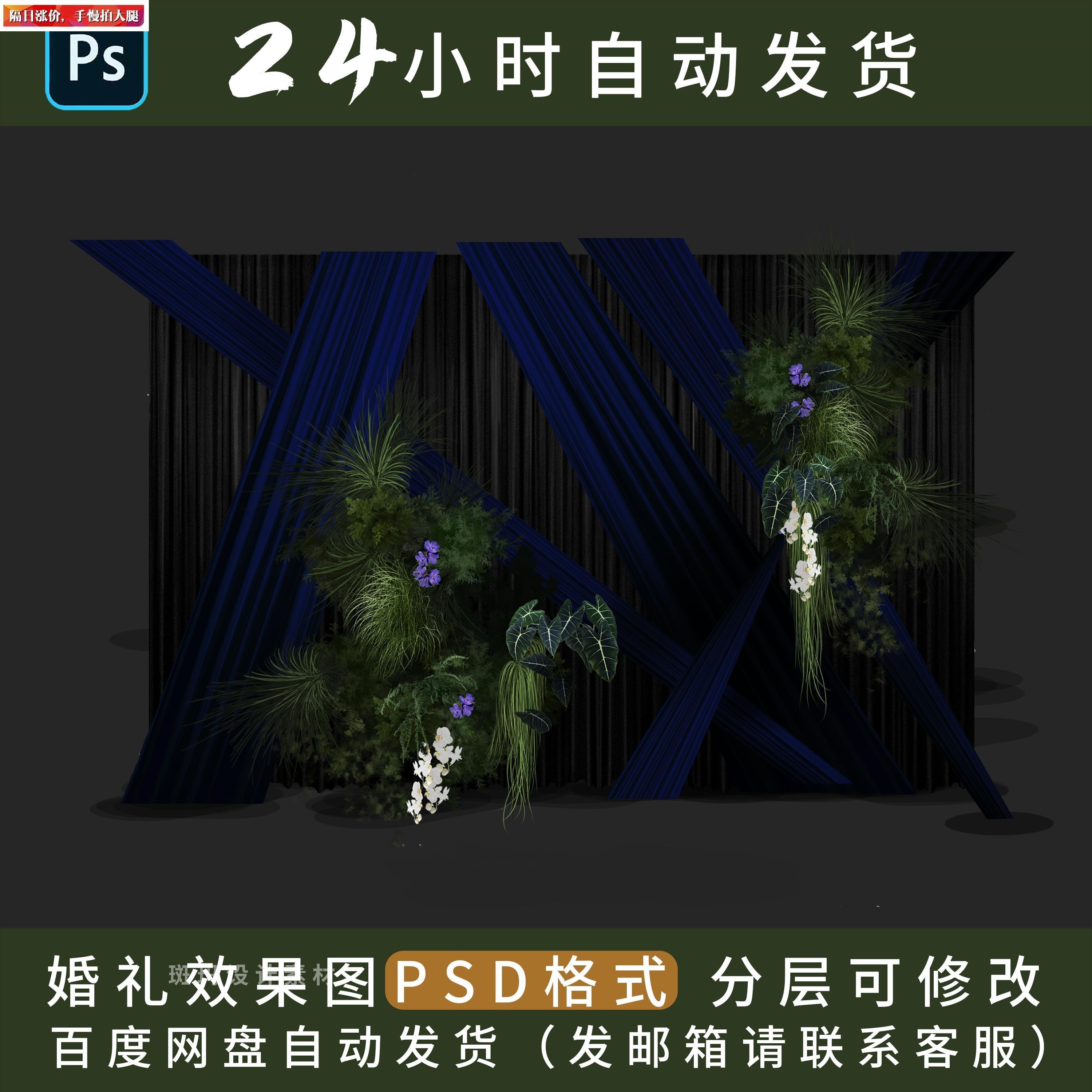 蓝色布幔婚礼手绘效果图psd绿色自然婚礼花艺素材psd分层源文件