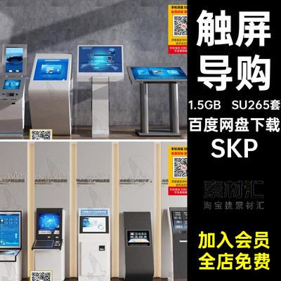 SU265套智能触屏SKP医院导购机展厅精品查询库取号机商场模型银行