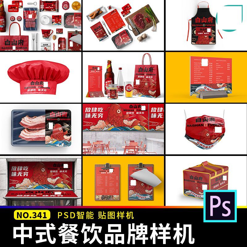 中式餐饮小吃外卖快餐VI品牌智能贴图样机毕设提案效果PS设计素材