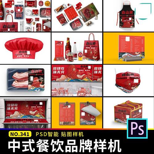 55个中式餐饮品牌样机快餐毕设VI智能提案PSD贴图小吃外卖效果