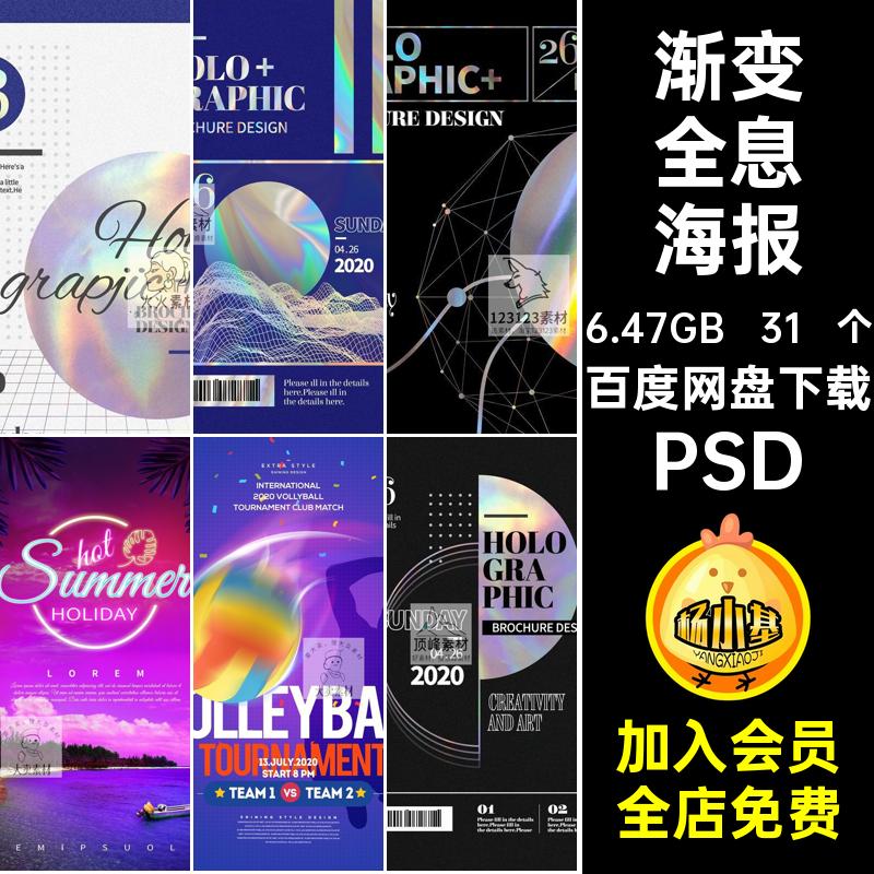 潮流全息海报素材几何演唱会31 个背景PSD条码排版渐变模板镭射