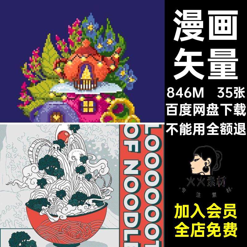 35张日式漫画献海鲜寄世锅图汤圆老虎鸡蛋烧烤矢量美食饺子面插画,商务/设计服务,设计素材/源文件,淘宝优惠券,粉丝福利购,淘宝优惠卷