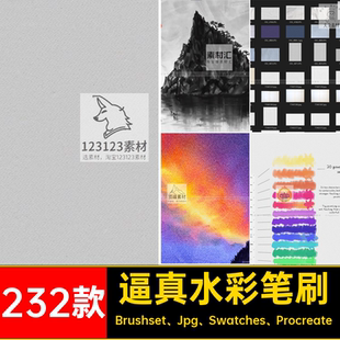 逼真水彩笔刷厚Procreate水墨纸张涂纹理插画笔刷合集晕染平板