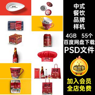55个中式餐饮品牌样机VI贴图PS外卖毕设快餐提案小吃智能PSD文件