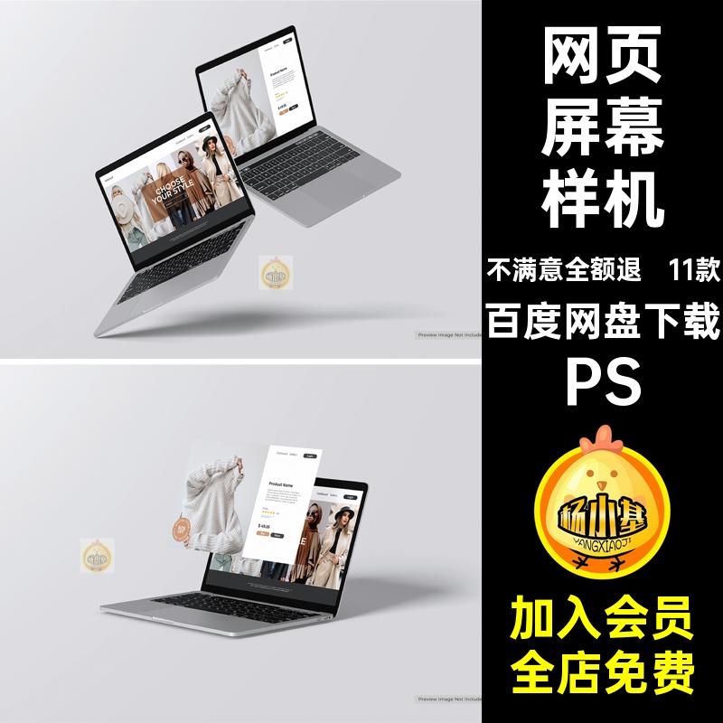 电脑U设计PS笔记本电脑游戏界面样机贴图网页ps屏幕11款UI软件