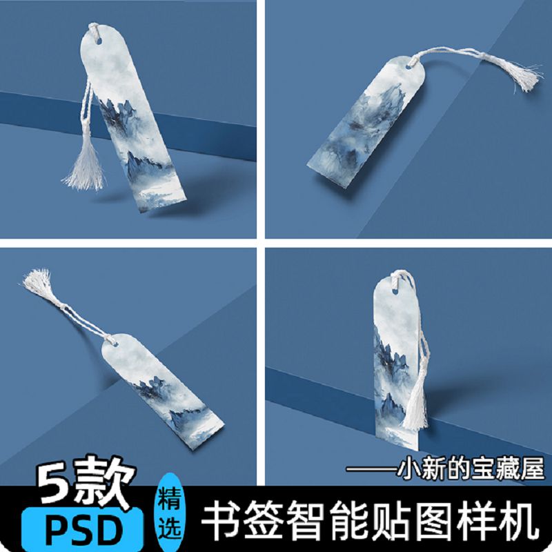 书签文创作品效果图展示VI智能贴图模型模版PSD样机提案设计素材
