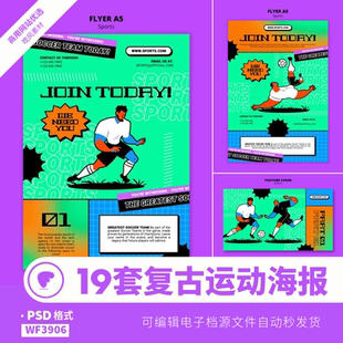 棒球模板海报球棒平面ps复古素材人物球手19套扁平小人小人物足球