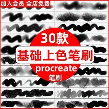 procreate笔刷仿sai软边基础上色平涂着色颗粒质感水彩晕染过渡