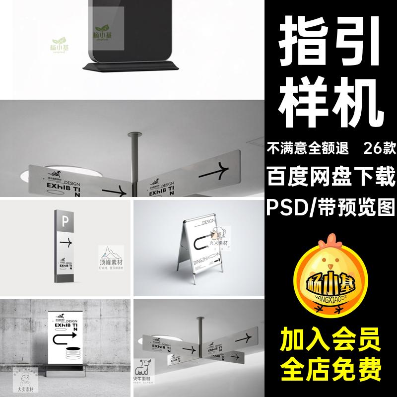 导视系统样机指示牌26款效果图广告PSD智能商场VI展馆系统展馆