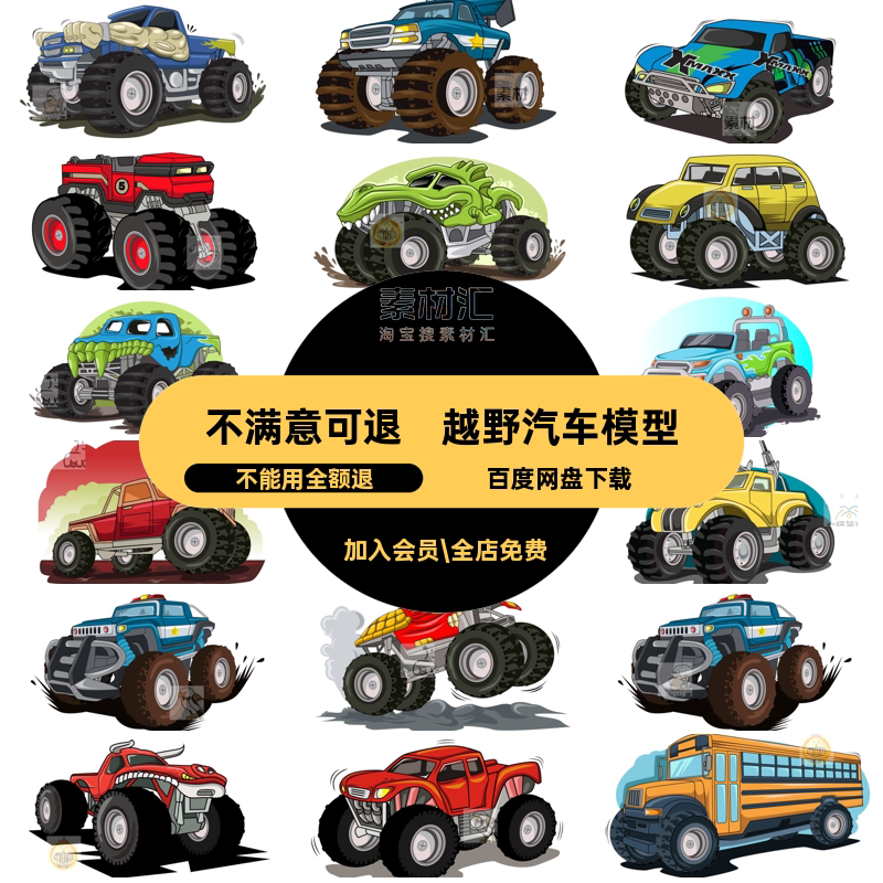 风火轮车模型矢量插画卡通大脚装饰沙滩车玩具越野汽车四轮插画