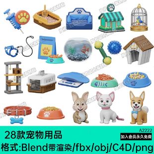 Blend猫狗宠物用品猫砂盆猫爬架C4D模型外出箱食盆FBX狗粮obj png