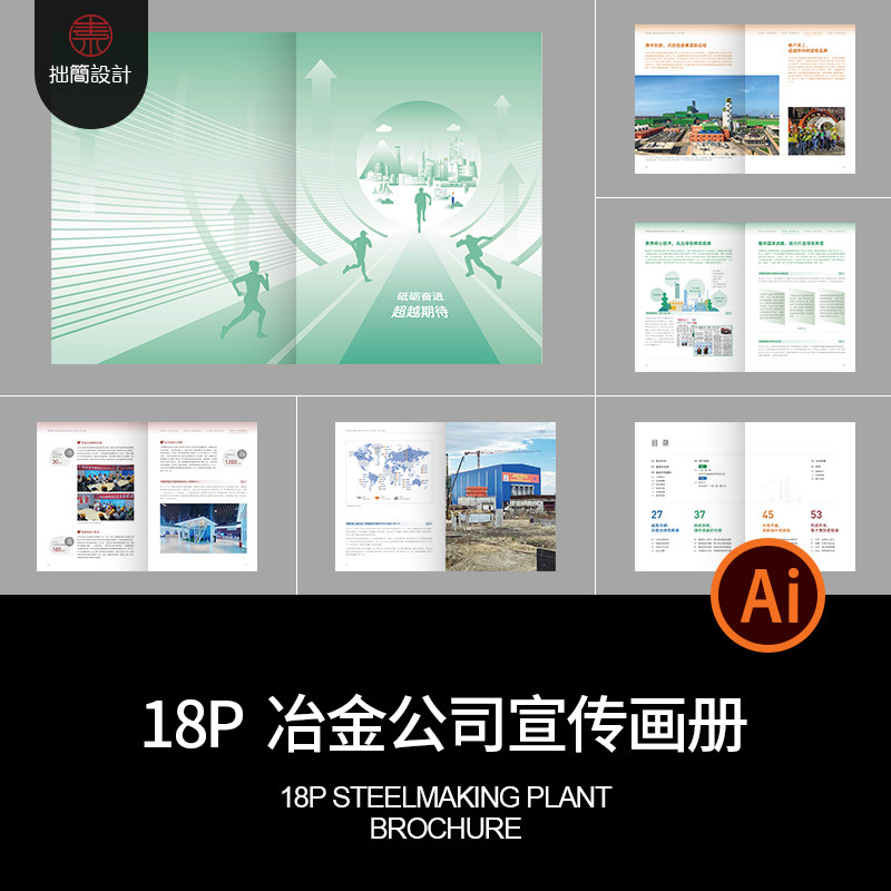冶金钢铁炼钢工厂企业公司品牌宣传画册手册排版AI设计素材模板