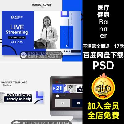 医院健康Banner网页播医生PSD蓝色诊所横幅轮创意素材17款医疗
