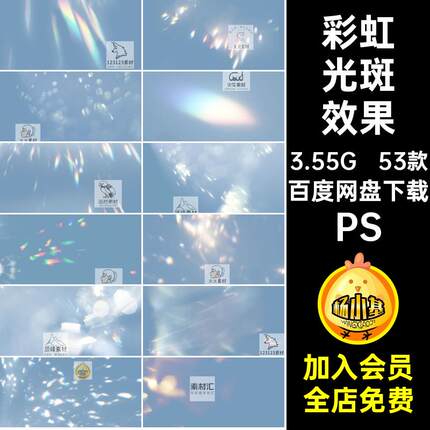 彩色光斑效果PSPSD镜头特效水晶后期光影合成53款彩虹摄影梦幻