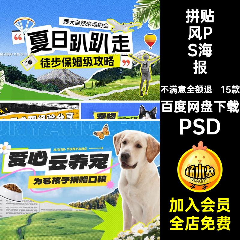 拼贴风PSD海报撕自横板15款纸vlogps创意视频封面模板banner媒体