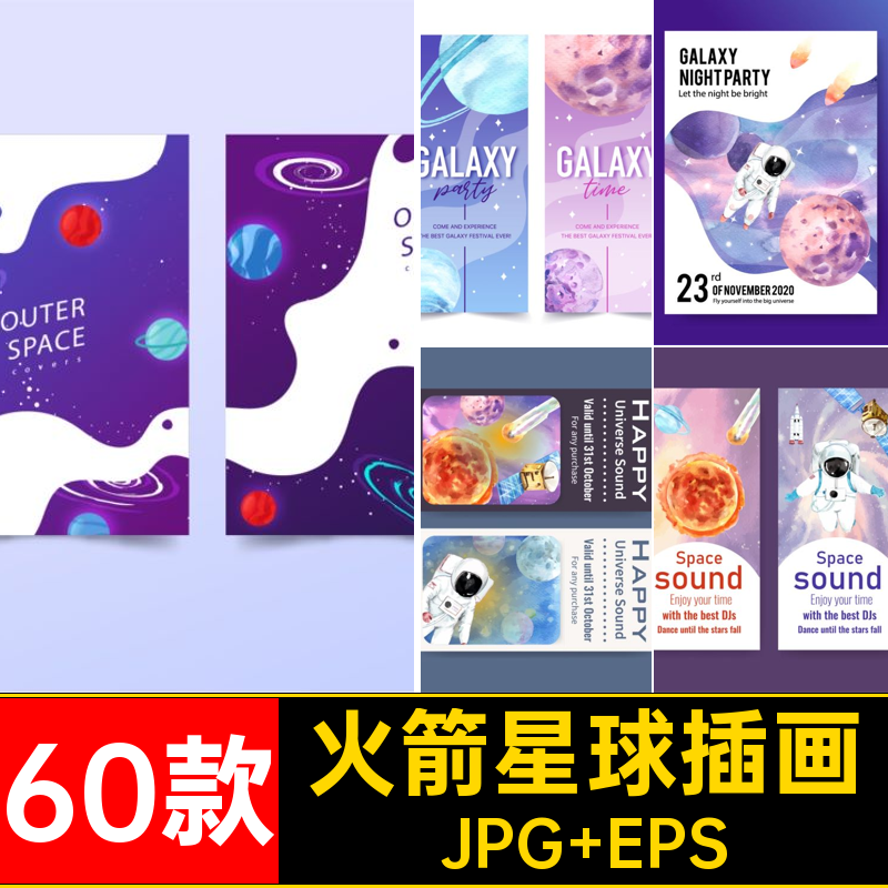 飞船星球插画AI矢量太空火箭宇航员航天票券60款卡通标签模板火箭
