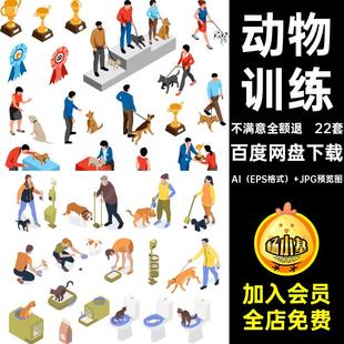 等距矢量AI(EPS格式) JPG预览图2.5D插画表演驯兽师元素宠物