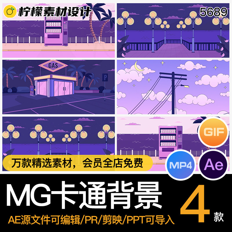 MG卡通动画场景背景城市夜景便利店电线杆AE源文件MP4GIF素材