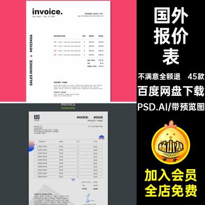45款国外模板素材PSD.AI出口贸易大气跨境发票高端INVOICE单出库