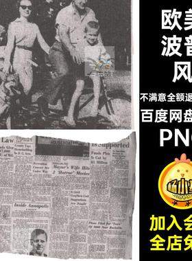 150 撕边老旧碎片波普复古撕边欧美怀旧PNG扣拼贴风报纸剪报图