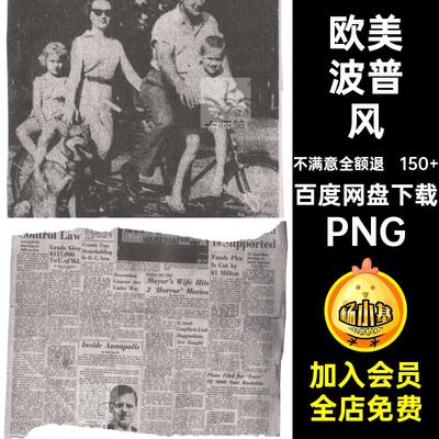 150 撕边老旧碎片波普复古撕边欧美怀旧PNG扣拼贴风报纸剪报图