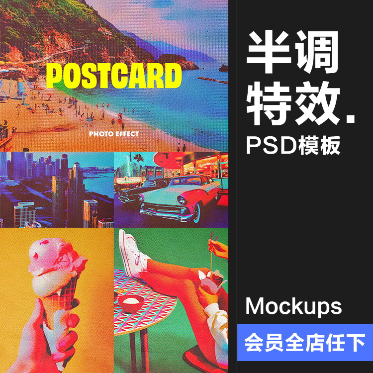 潮流复古怀旧半调颗粒噪点图像老照片明信片滤镜特效PSD模板样机