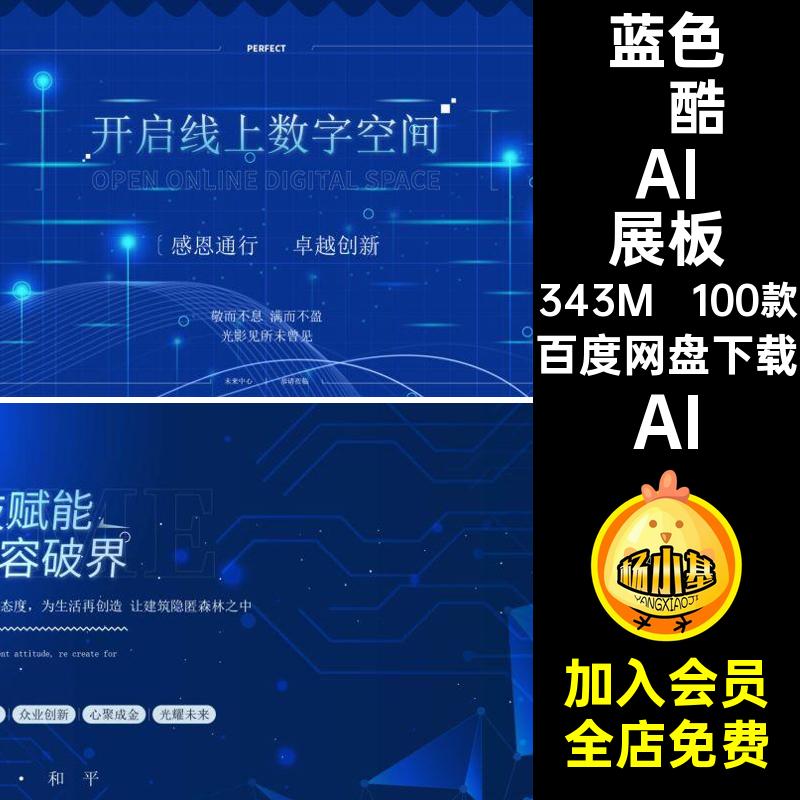 100款峰会炫酷AI展板蓝色论坛创想科技智造科技创新展会KV感企业