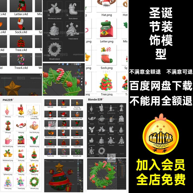 立体圣诞节素材装饰objblender蜡烛模型节日礼物3D铃铛圣诞树c4d