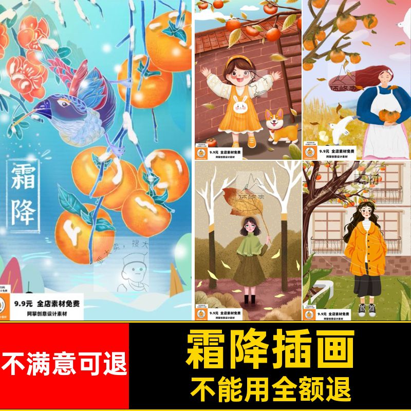 雪隆霜降手绘24模版节气PSD背景树叶海报人物二十四卡通插画人物