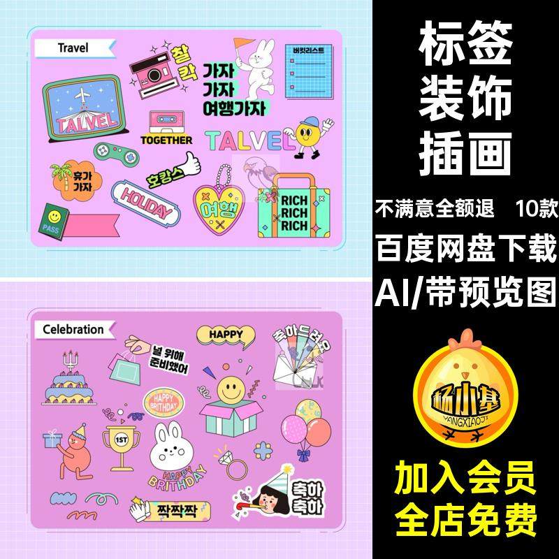 10款卡通趣味贴纸插画ai装饰美食y2k情人节AI元素标签购物矢量