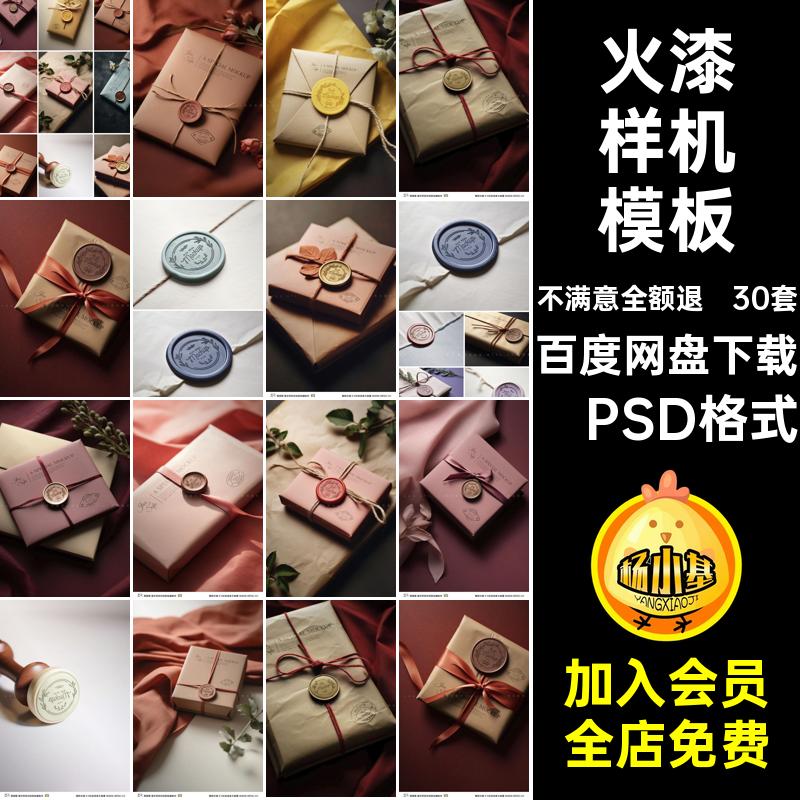 信封效果展示样机·PSD格式psd30套卡片模板贴图图片平面火漆礼物
