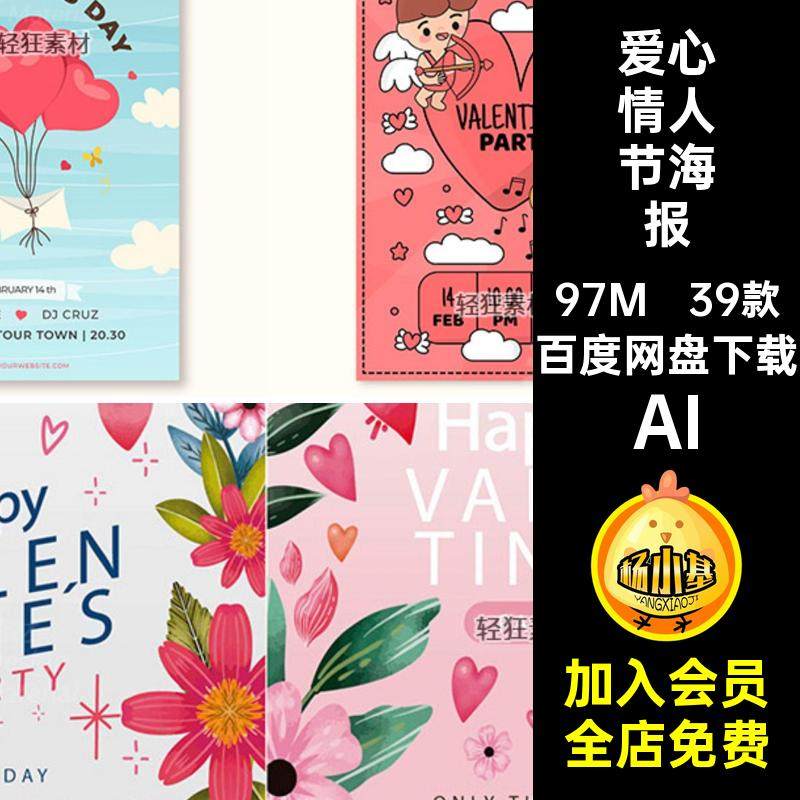 浪漫情人节海报甜蜜模板矢量AI39款爱情爱心情侣插画桃心粉红桃心