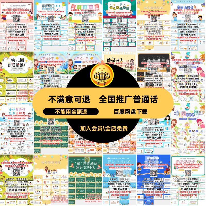 推普周主题班会推广幼儿园成品儿童普通话ppt全国模板课件成品