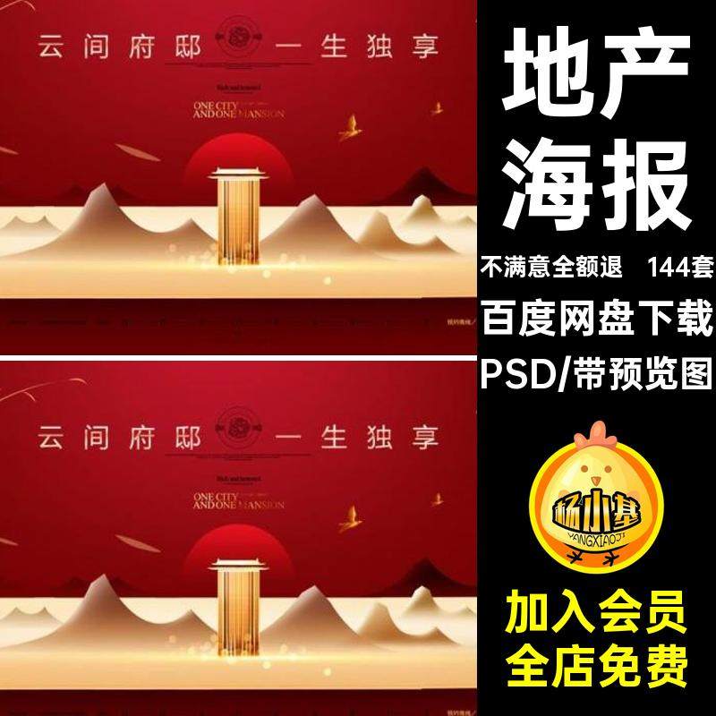 商业开盘海报PSD模板红色中国背景活动高端广告宣传144套psd素材
