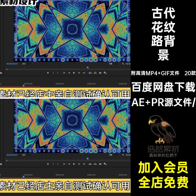 神秘背景动画花纹路民族古代素材MP4GIF动态AEPR复20款西域AEPR