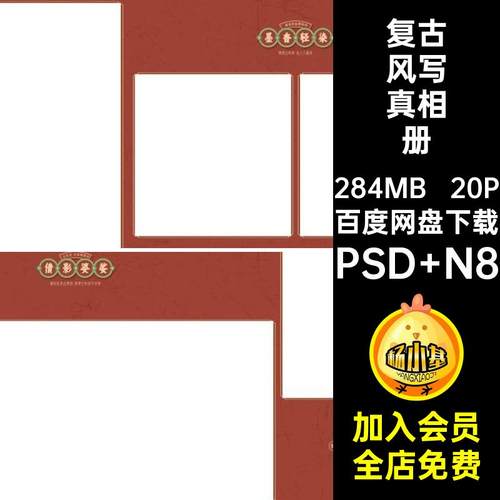 简洁复古风写真相册nps港式模板寸版排版方个人写真古风港港版