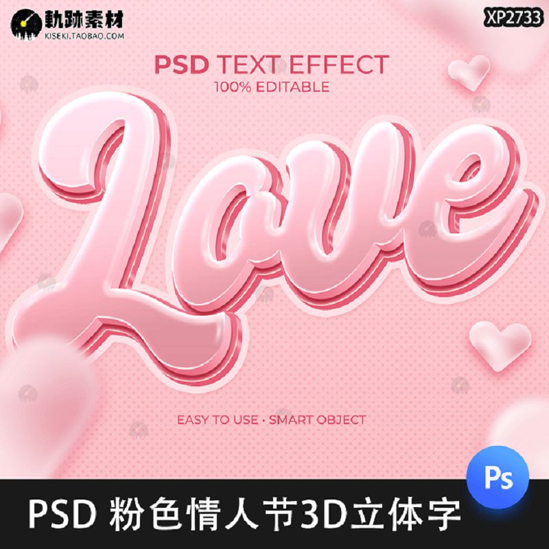 趣味少女粉色情人节3D立体文字特效logo生成模板PSD贴图样机素材