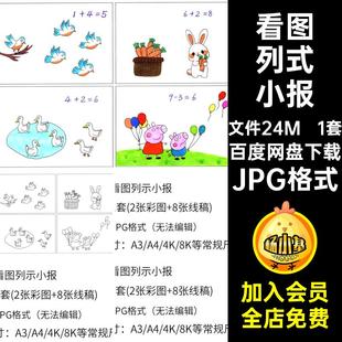 儿童画个位数加减法JPG格式JPG格式手手绘电子版A41套数学抄报