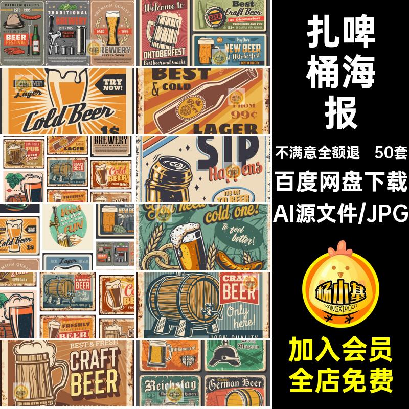 手绘生锈做旧复古精酿啤酒扎啤啤酒桶宣传海报插画矢量AI设计素材