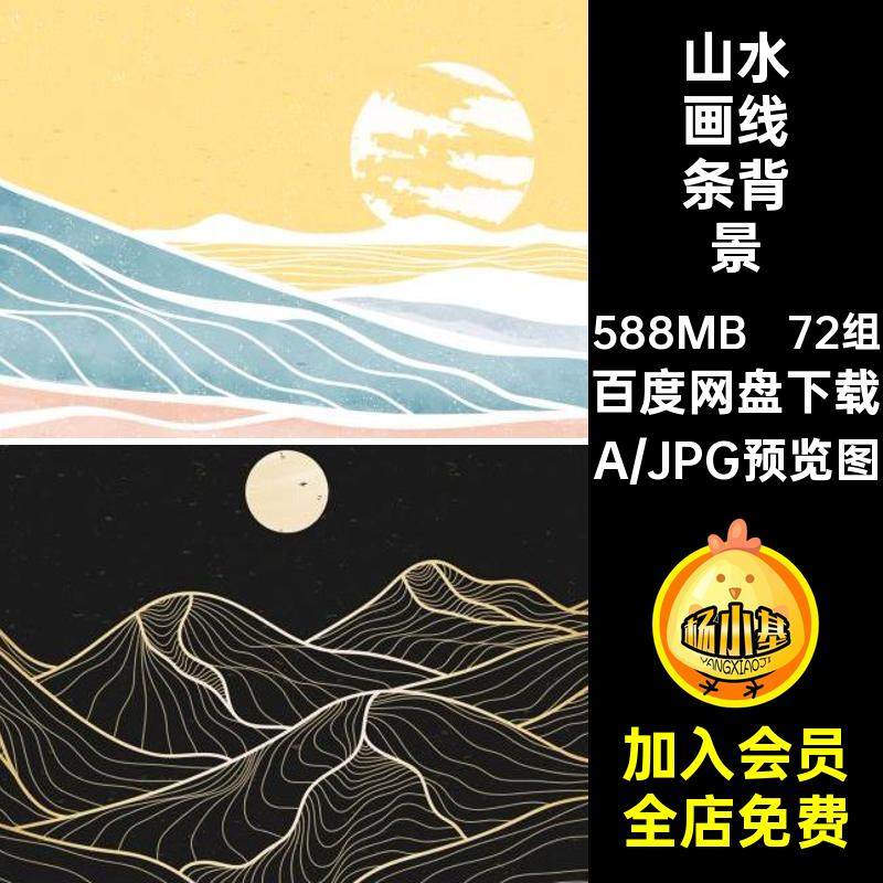 风景山水画线条背景艺术简约AI矢量插画抽象画画素材芯装饰画日落