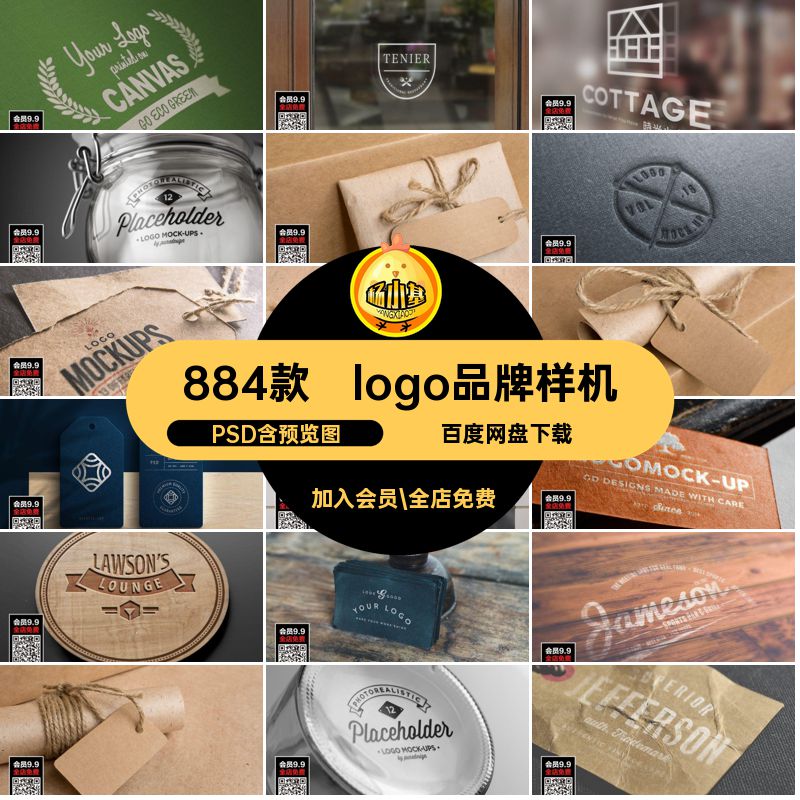 884款logo品牌样机公司形象贴图LOGO模板企业VI标志产品设计PSD