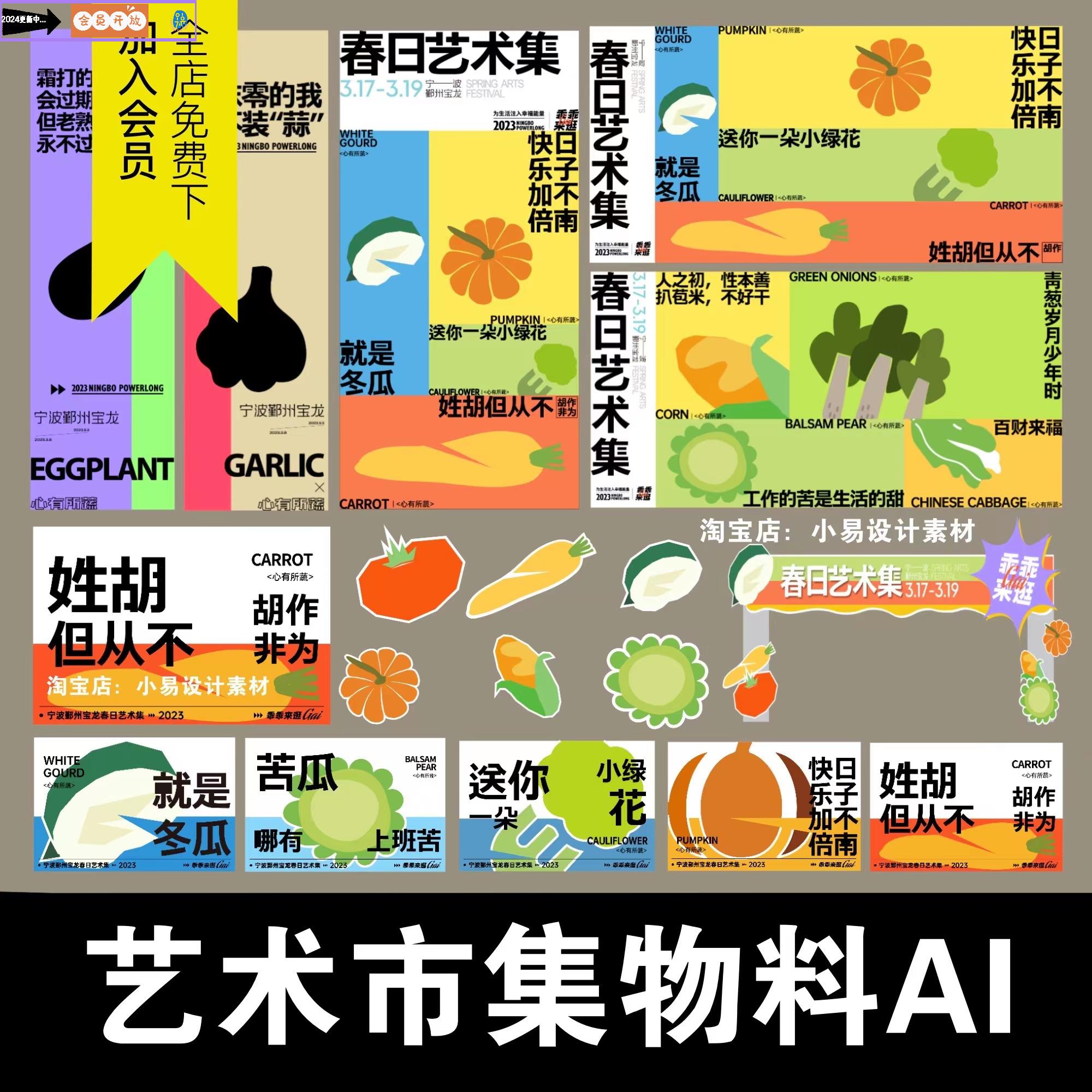 趣味插画蔬菜水果艺术市集市拱门手举牌贴纸物料海报AI矢量素材 商务/设计服务 设计素材/源文件 原图主图