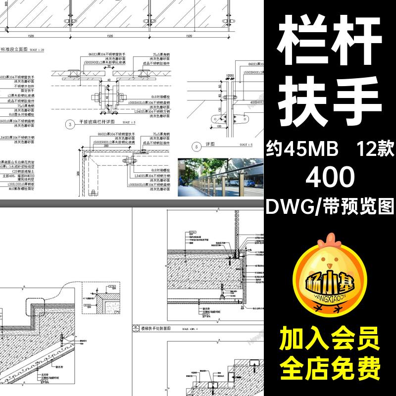 12款栏杆扶手公寓做法D元无DWG施工图玻璃楼梯跃层CAD边框复式