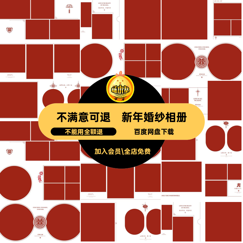 喜庆婚纱相册横时尚新年照片模板ps素材设计剪纸剪纸风婚纱相册