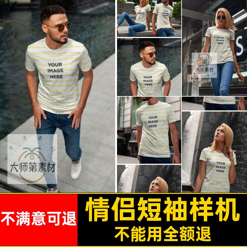 男女T恤样机贴图情侣短袖图案模特智能印花素材场景智能恤样机