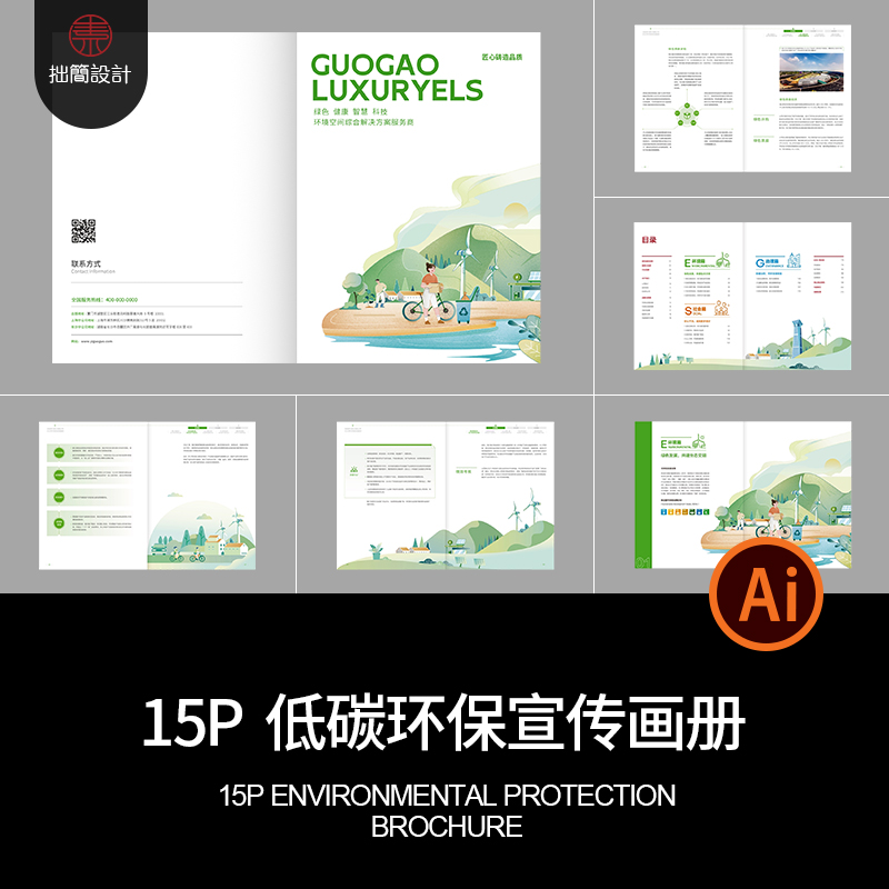15P新能源风力发电低碳环保科技宣传画册手册排版AI设计素材模板
