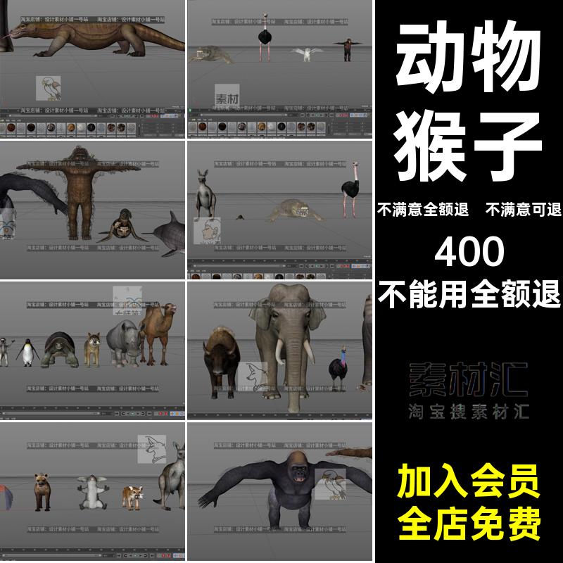 3Dc4dmax骆驼猴子河马大象模型鳄鱼袋鼠动物猩猩狮子雄大熊猫动物