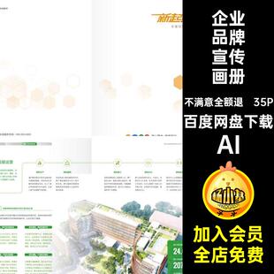 企业品牌宣传画册产品手册AI模板内页简介公司封面排版35P35P简介